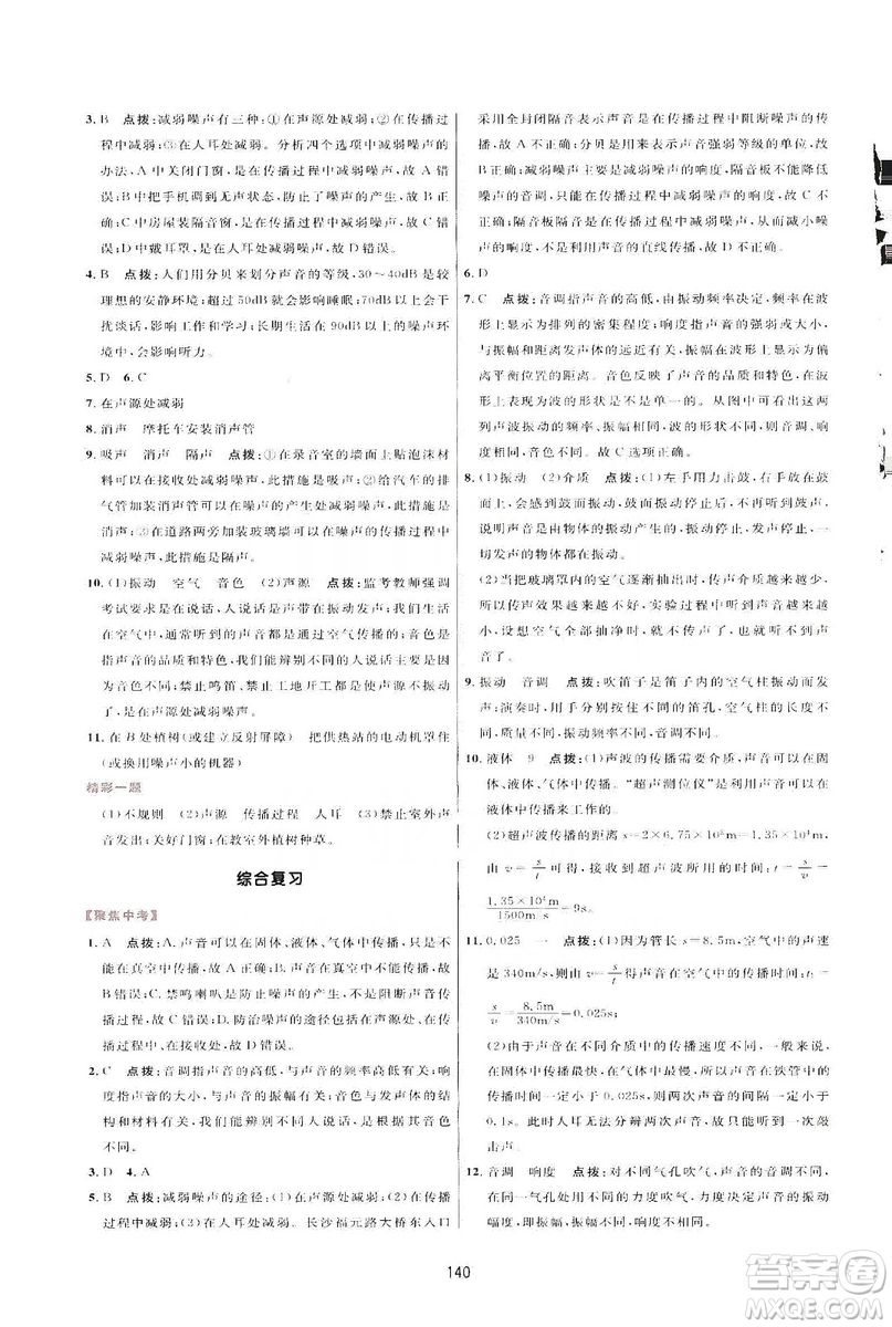 2019三維數(shù)字課堂八年級(jí)物理上冊(cè)人教版答案