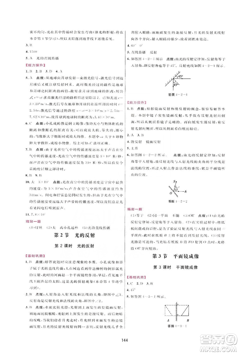 2019三維數(shù)字課堂八年級(jí)物理上冊(cè)人教版答案