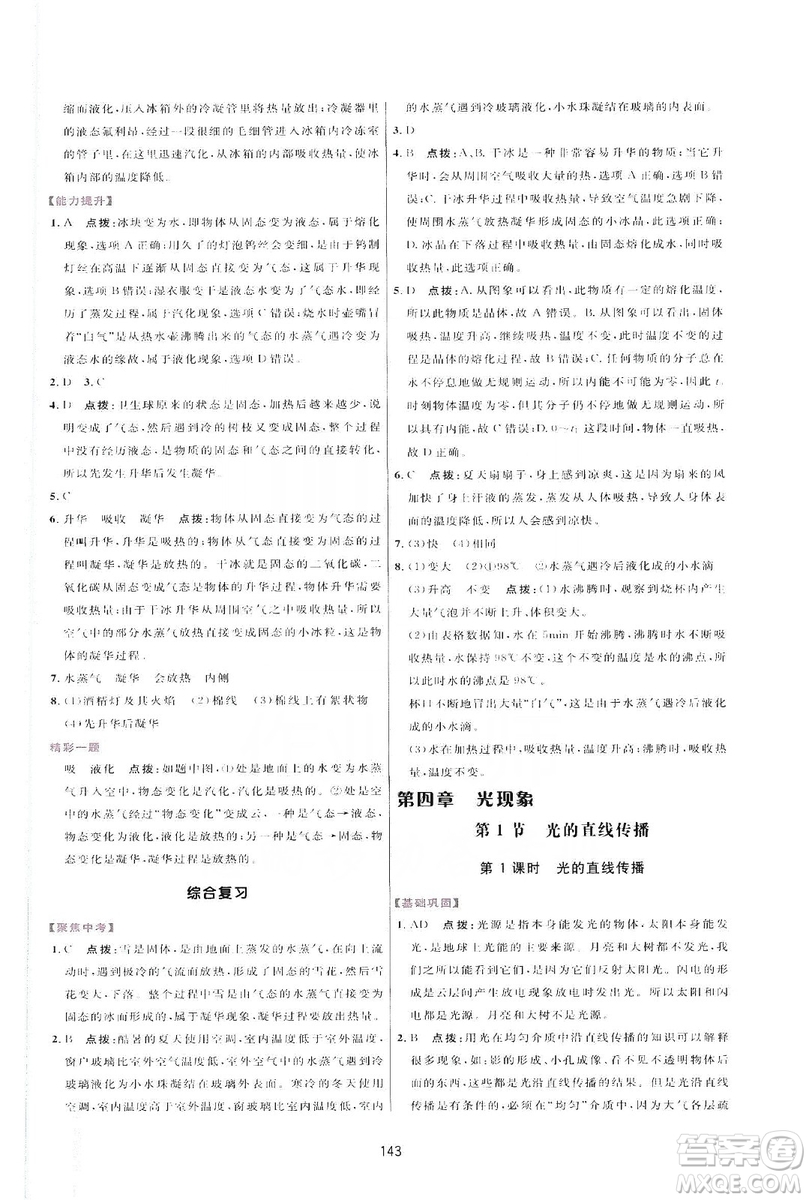 2019三維數(shù)字課堂八年級(jí)物理上冊(cè)人教版答案