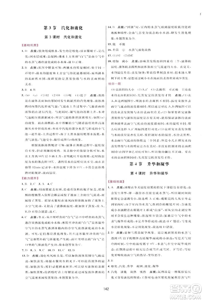 2019三維數(shù)字課堂八年級(jí)物理上冊(cè)人教版答案