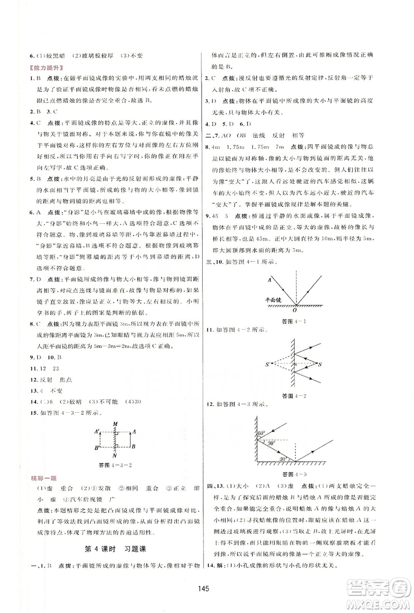 2019三維數(shù)字課堂八年級(jí)物理上冊(cè)人教版答案