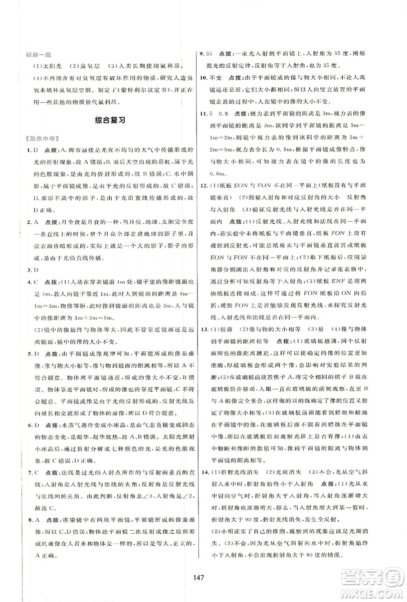 2019三維數(shù)字課堂八年級(jí)物理上冊(cè)人教版答案