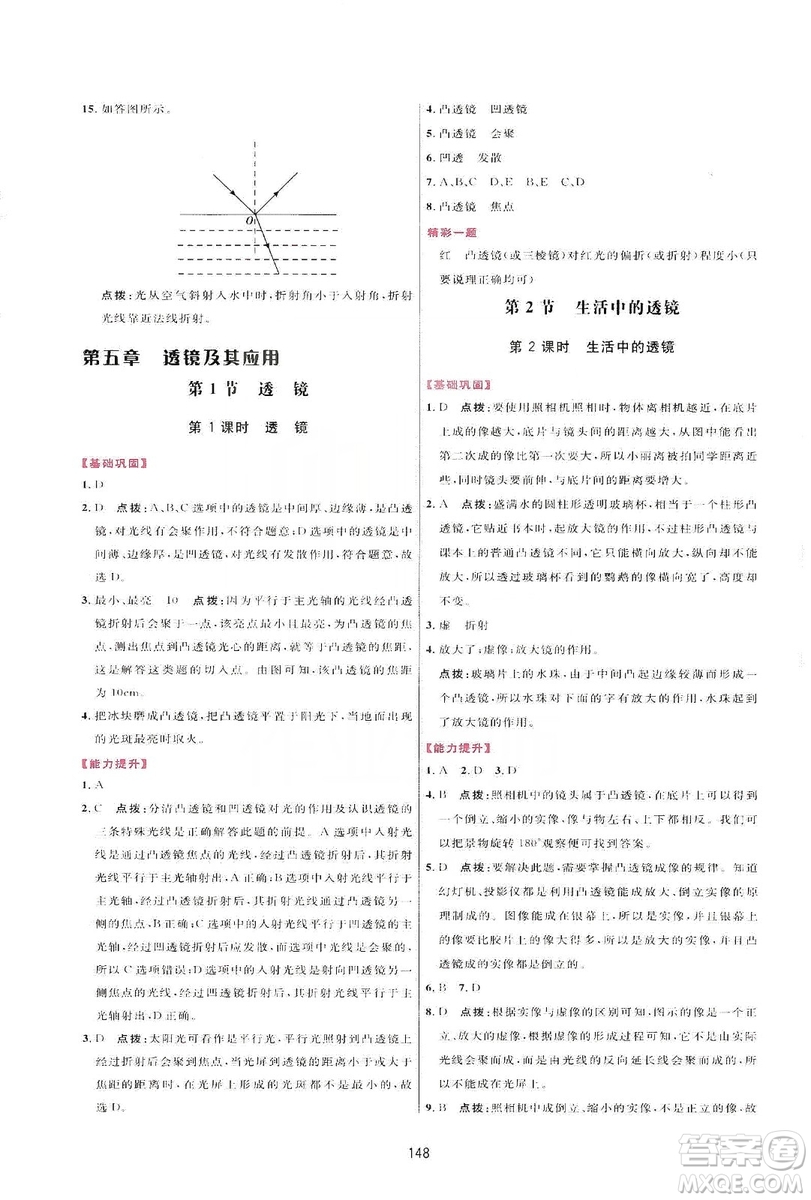 2019三維數(shù)字課堂八年級(jí)物理上冊(cè)人教版答案