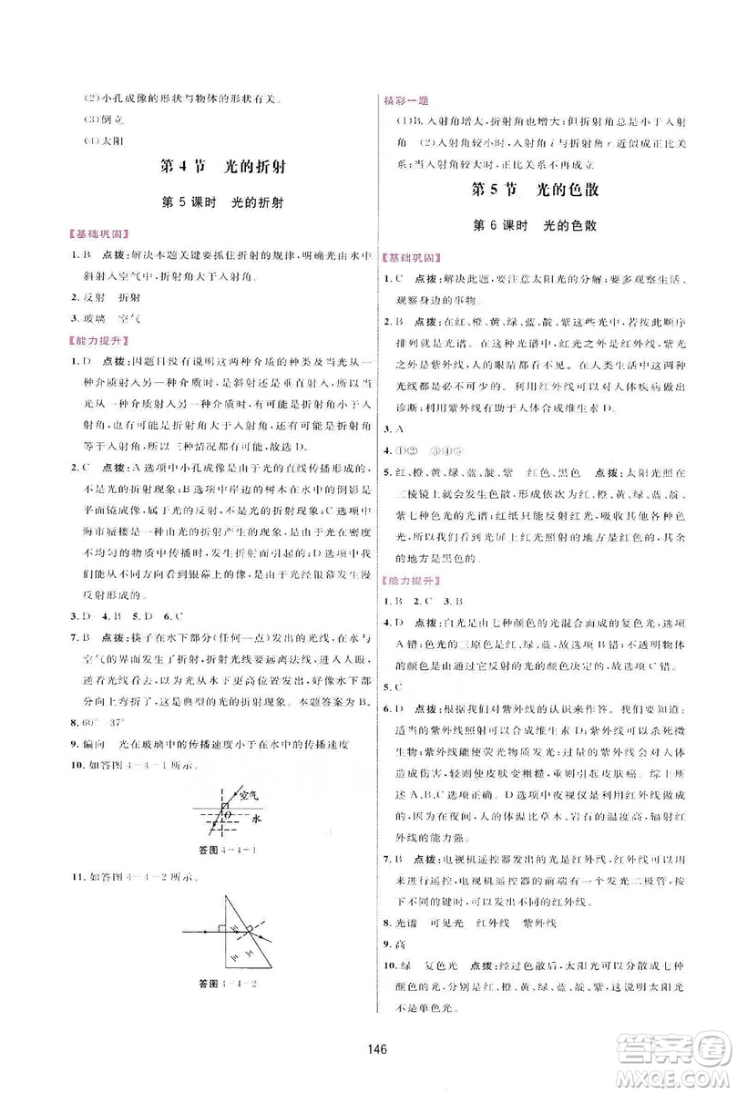 2019三維數(shù)字課堂八年級(jí)物理上冊(cè)人教版答案