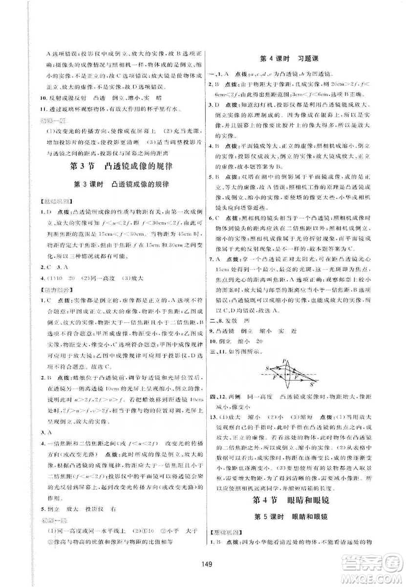 2019三維數(shù)字課堂八年級(jí)物理上冊(cè)人教版答案