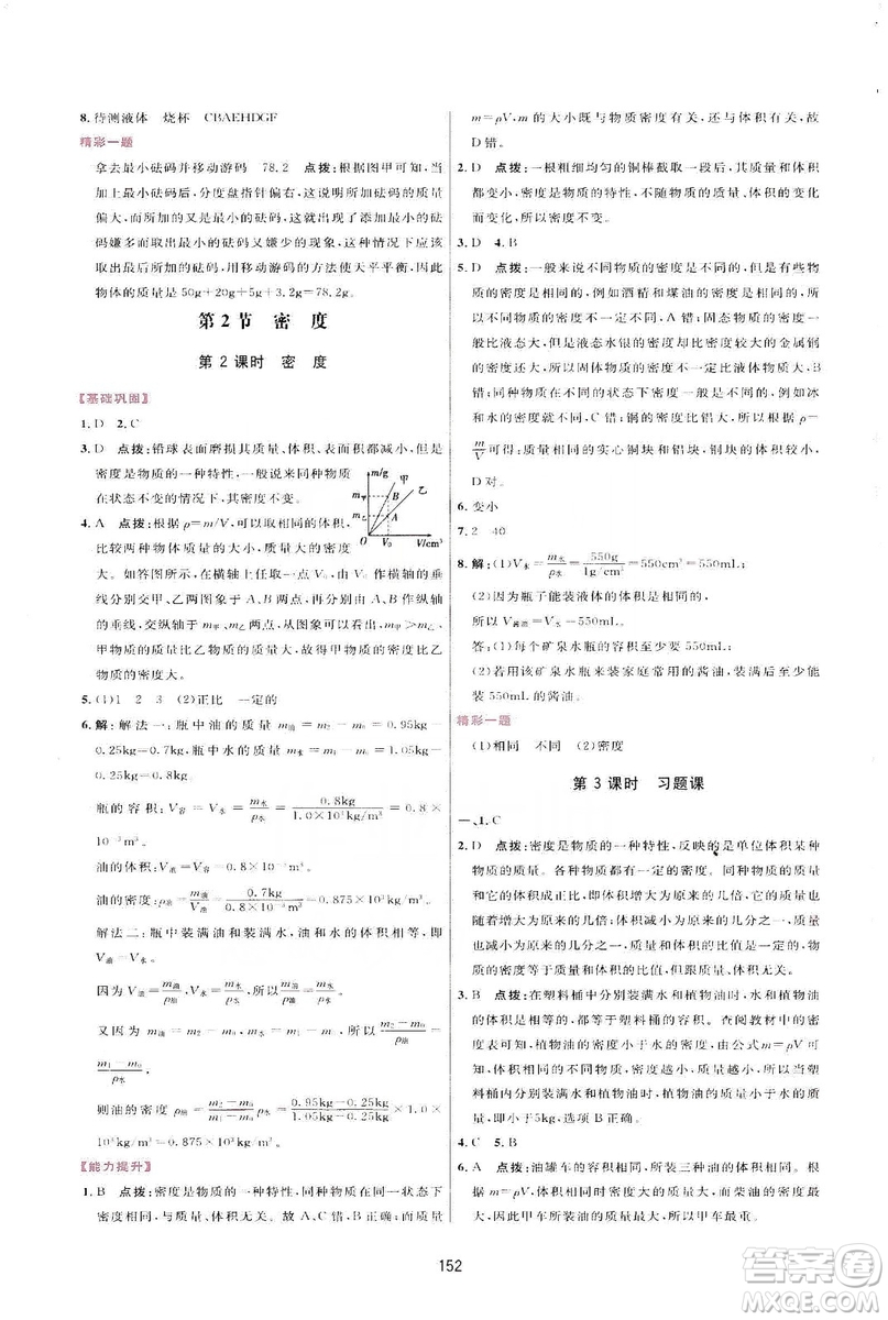 2019三維數(shù)字課堂八年級(jí)物理上冊(cè)人教版答案