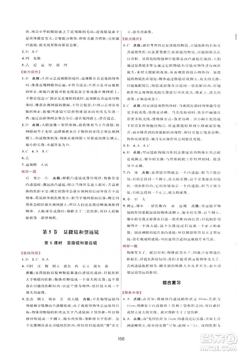 2019三維數(shù)字課堂八年級(jí)物理上冊(cè)人教版答案