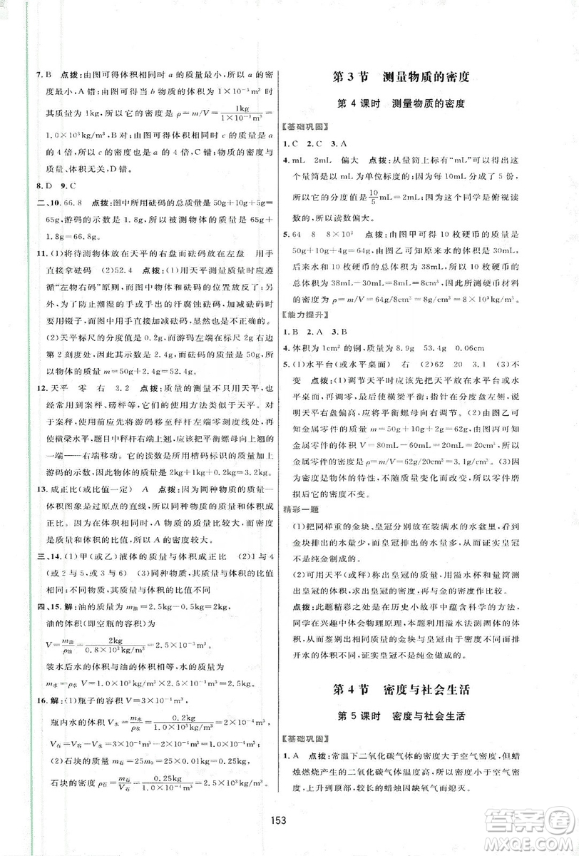 2019三維數(shù)字課堂八年級(jí)物理上冊(cè)人教版答案