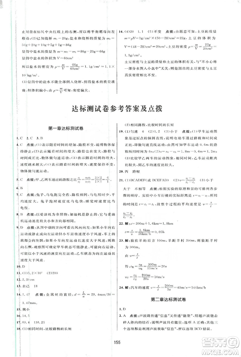 2019三維數(shù)字課堂八年級(jí)物理上冊(cè)人教版答案