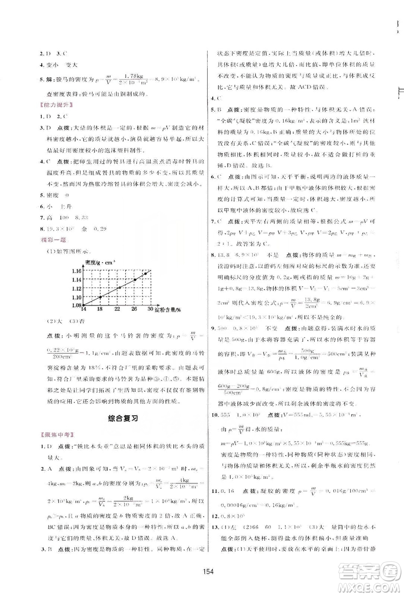 2019三維數(shù)字課堂八年級(jí)物理上冊(cè)人教版答案