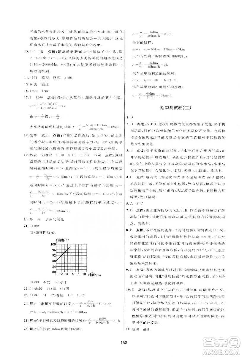 2019三維數(shù)字課堂八年級(jí)物理上冊(cè)人教版答案