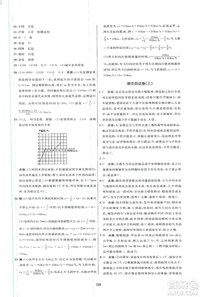 2019三維數(shù)字課堂八年級(jí)物理上冊(cè)人教版答案