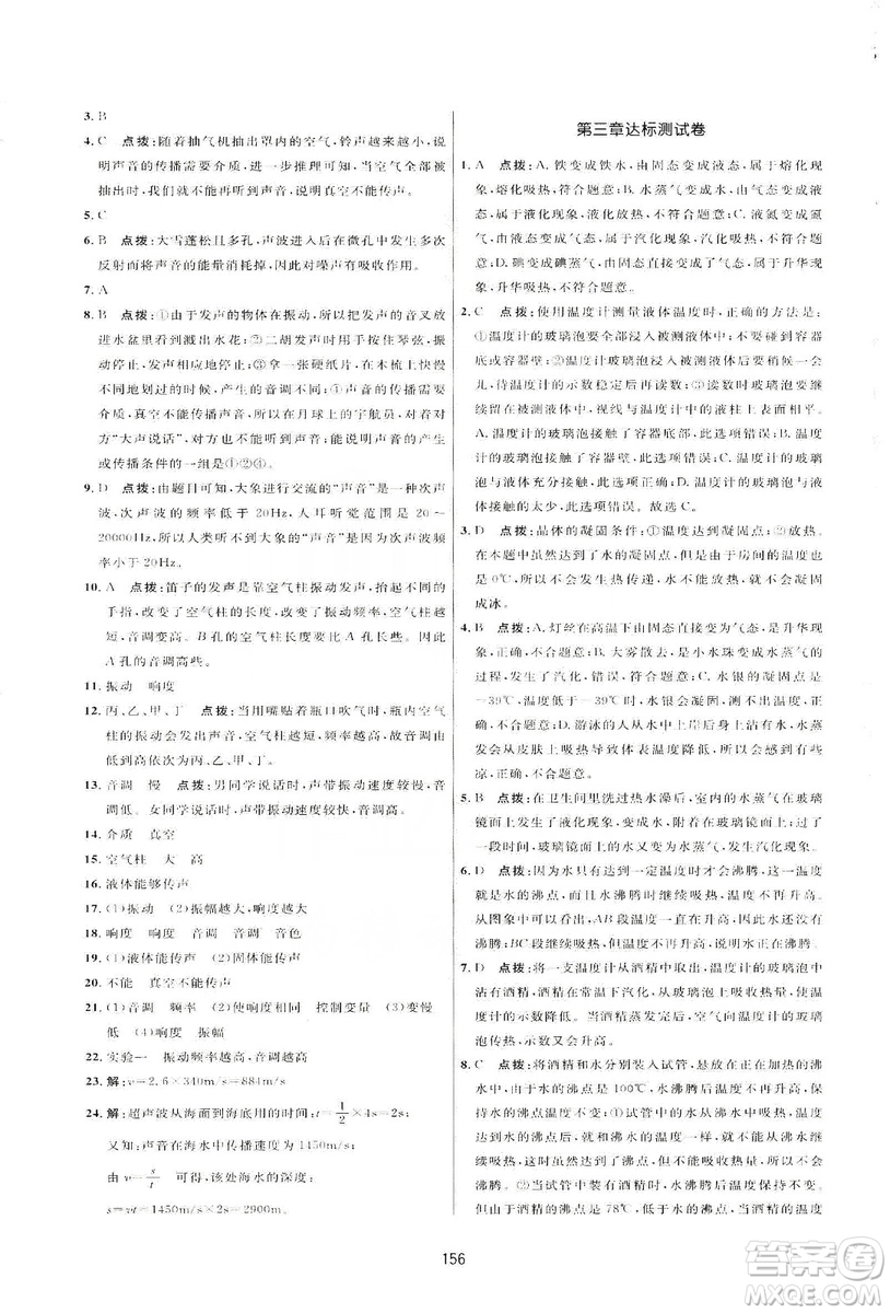 2019三維數(shù)字課堂八年級(jí)物理上冊(cè)人教版答案