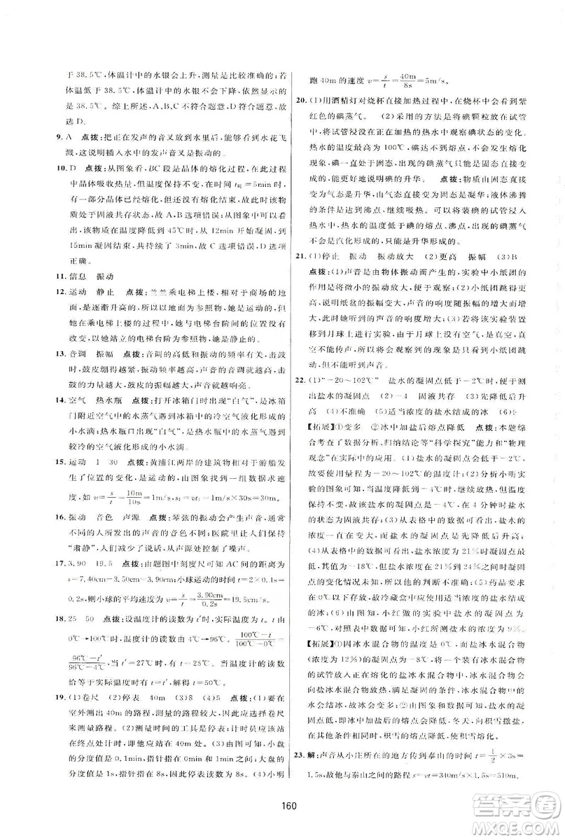 2019三維數(shù)字課堂八年級(jí)物理上冊(cè)人教版答案