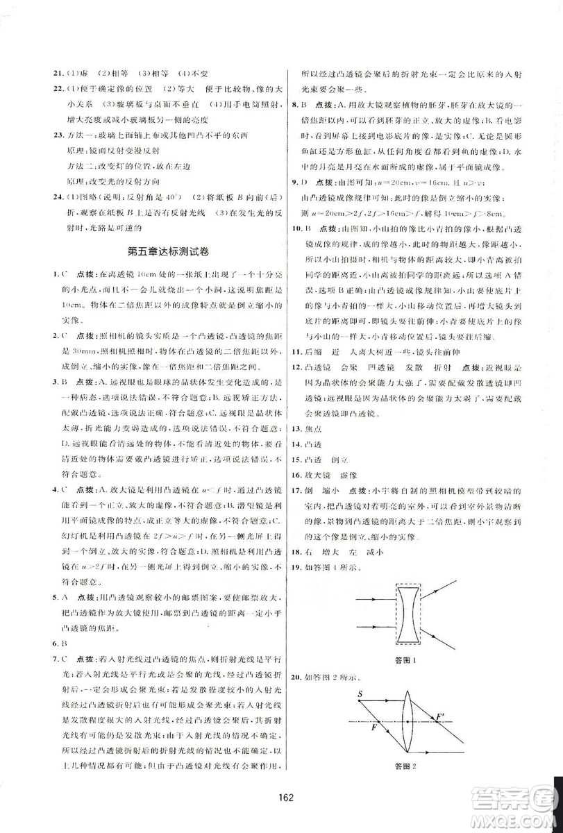 2019三維數(shù)字課堂八年級(jí)物理上冊(cè)人教版答案