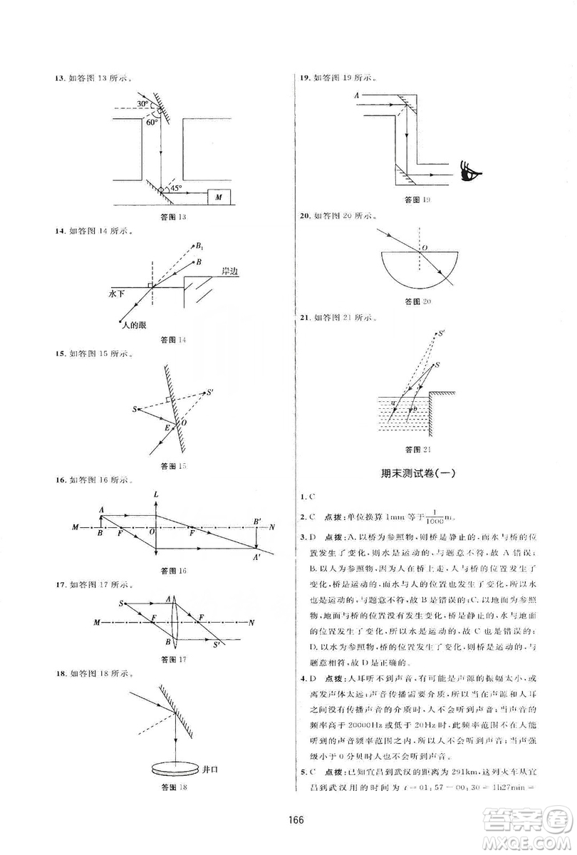 2019三維數(shù)字課堂八年級(jí)物理上冊(cè)人教版答案