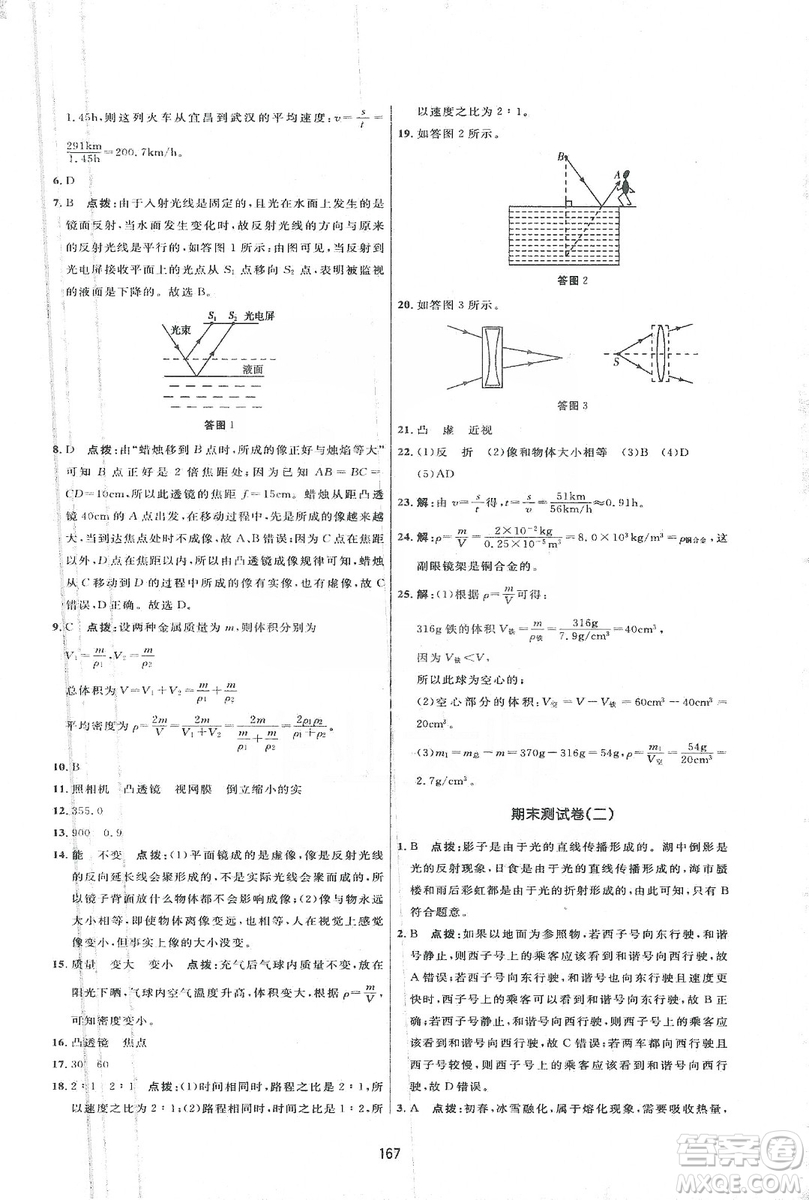 2019三維數(shù)字課堂八年級(jí)物理上冊(cè)人教版答案