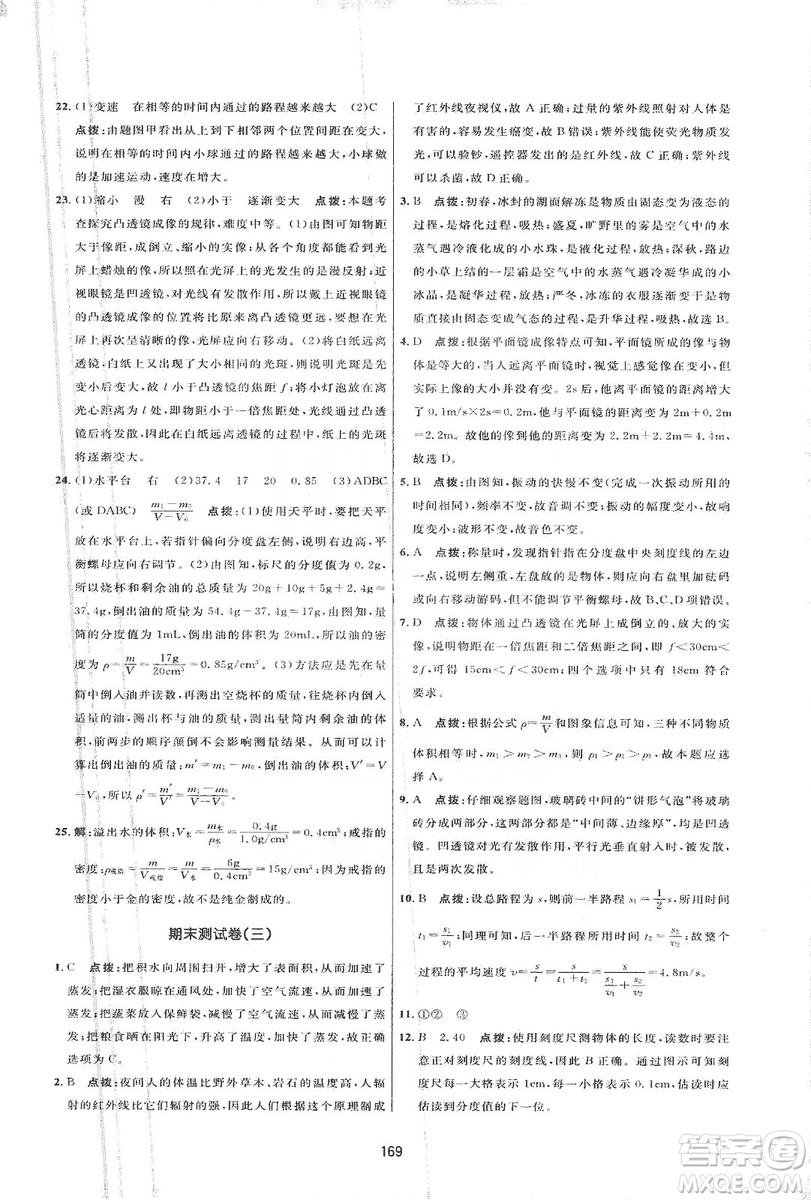 2019三維數(shù)字課堂八年級(jí)物理上冊(cè)人教版答案