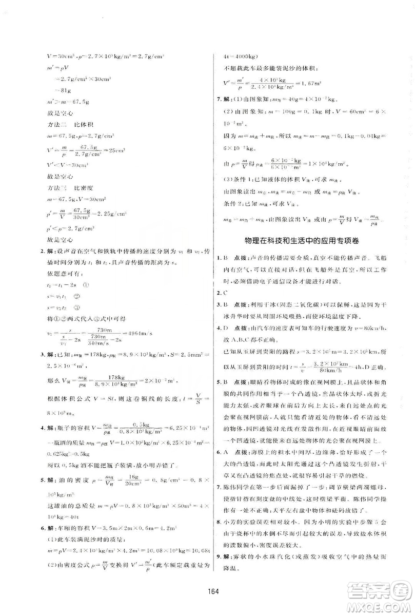 2019三維數(shù)字課堂八年級(jí)物理上冊(cè)人教版答案