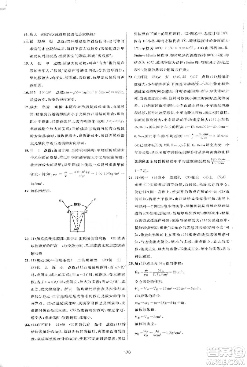 2019三維數(shù)字課堂八年級(jí)物理上冊(cè)人教版答案