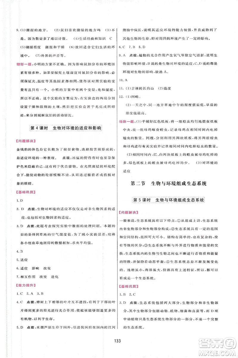 2019三維數(shù)字課堂七年級(jí)生物上冊(cè)人教版答案