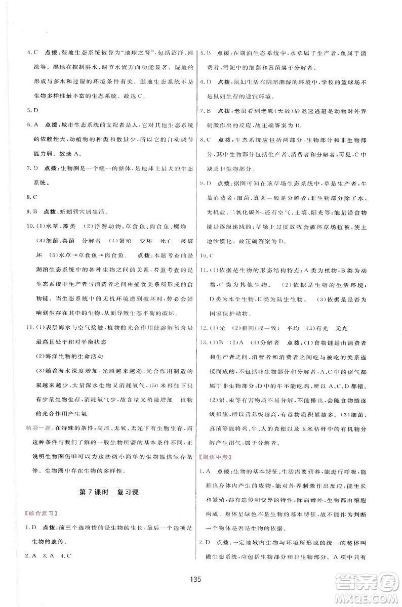 2019三維數(shù)字課堂七年級(jí)生物上冊(cè)人教版答案