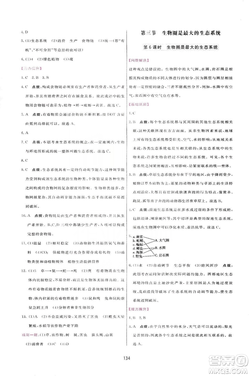 2019三維數(shù)字課堂七年級(jí)生物上冊(cè)人教版答案