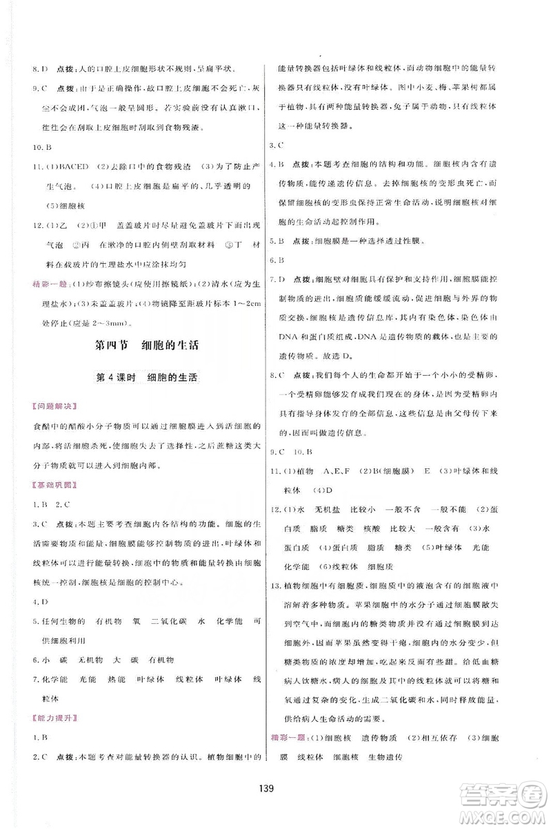 2019三維數(shù)字課堂七年級(jí)生物上冊(cè)人教版答案