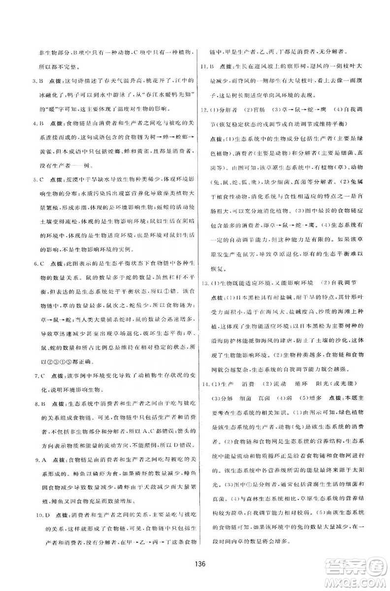 2019三維數(shù)字課堂七年級(jí)生物上冊(cè)人教版答案