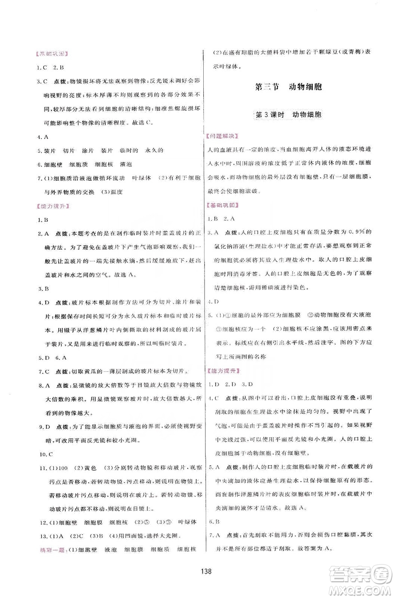 2019三維數(shù)字課堂七年級(jí)生物上冊(cè)人教版答案