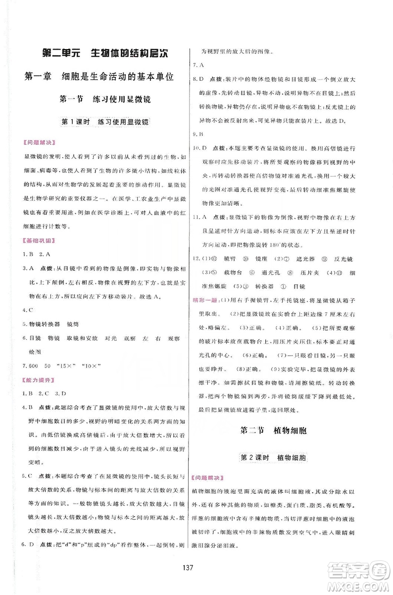 2019三維數(shù)字課堂七年級(jí)生物上冊(cè)人教版答案