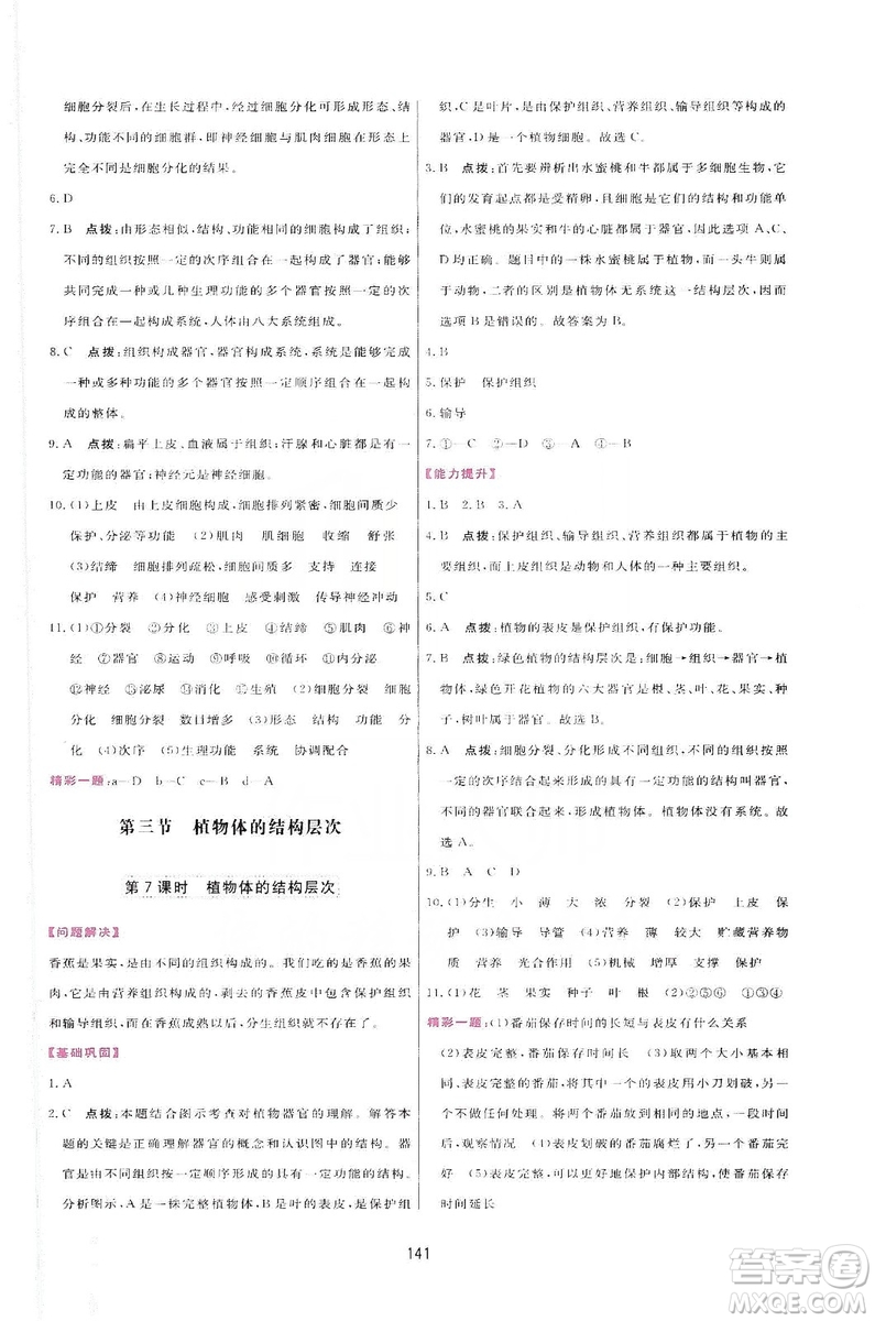 2019三維數(shù)字課堂七年級(jí)生物上冊(cè)人教版答案