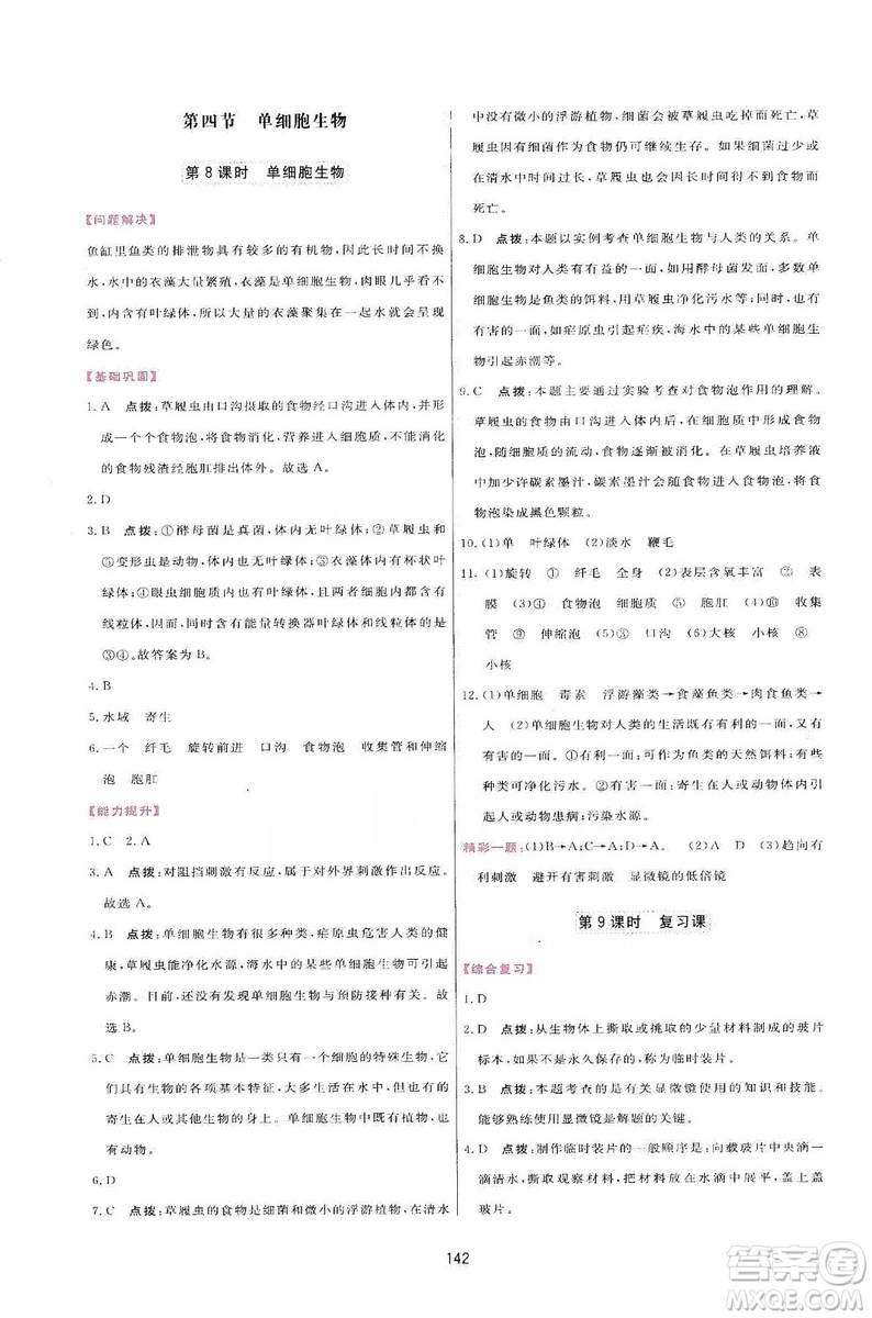 2019三維數(shù)字課堂七年級(jí)生物上冊(cè)人教版答案