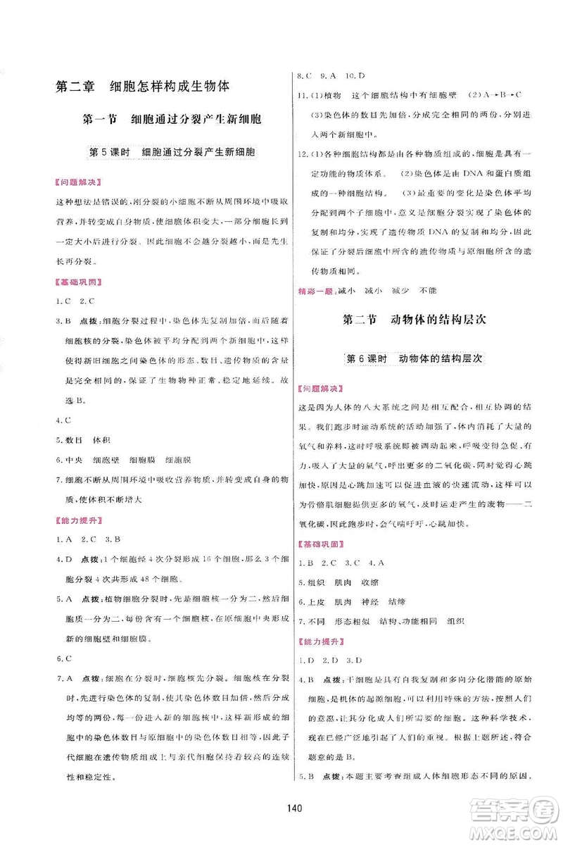 2019三維數(shù)字課堂七年級(jí)生物上冊(cè)人教版答案