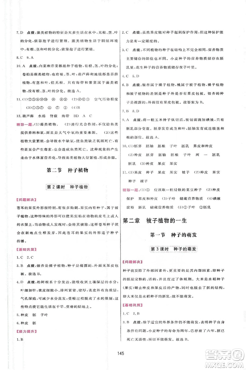 2019三維數(shù)字課堂七年級(jí)生物上冊(cè)人教版答案