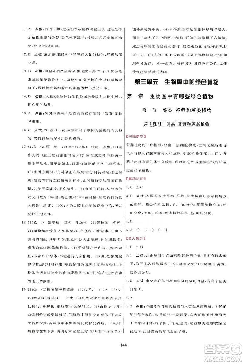 2019三維數(shù)字課堂七年級(jí)生物上冊(cè)人教版答案