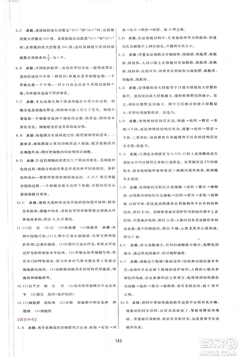 2019三維數(shù)字課堂七年級(jí)生物上冊(cè)人教版答案