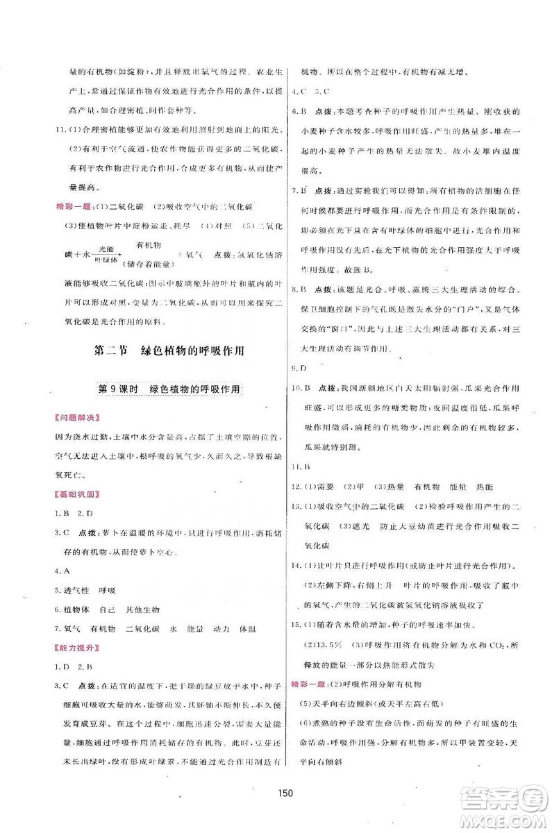 2019三維數(shù)字課堂七年級(jí)生物上冊(cè)人教版答案