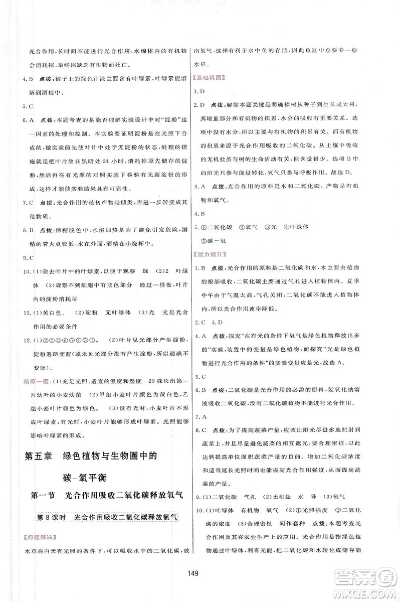 2019三維數(shù)字課堂七年級(jí)生物上冊(cè)人教版答案