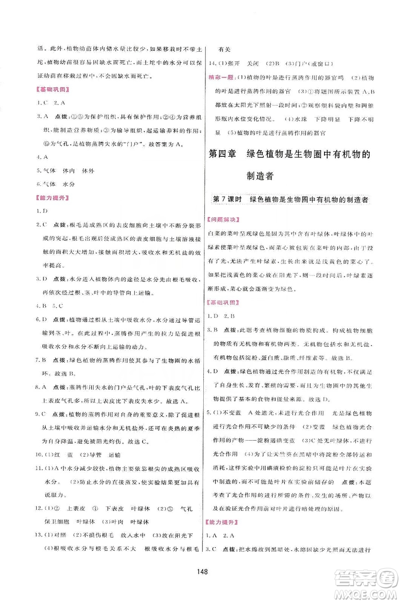 2019三維數(shù)字課堂七年級(jí)生物上冊(cè)人教版答案