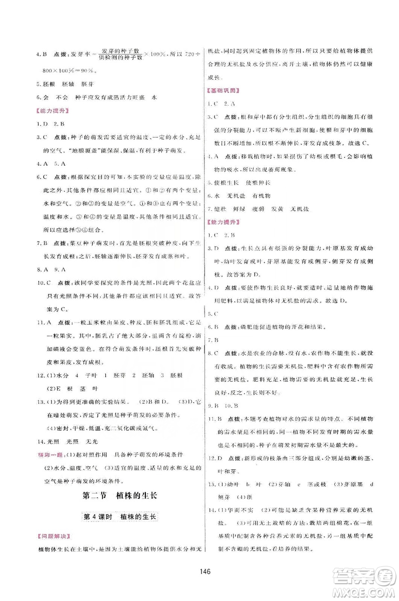 2019三維數(shù)字課堂七年級(jí)生物上冊(cè)人教版答案