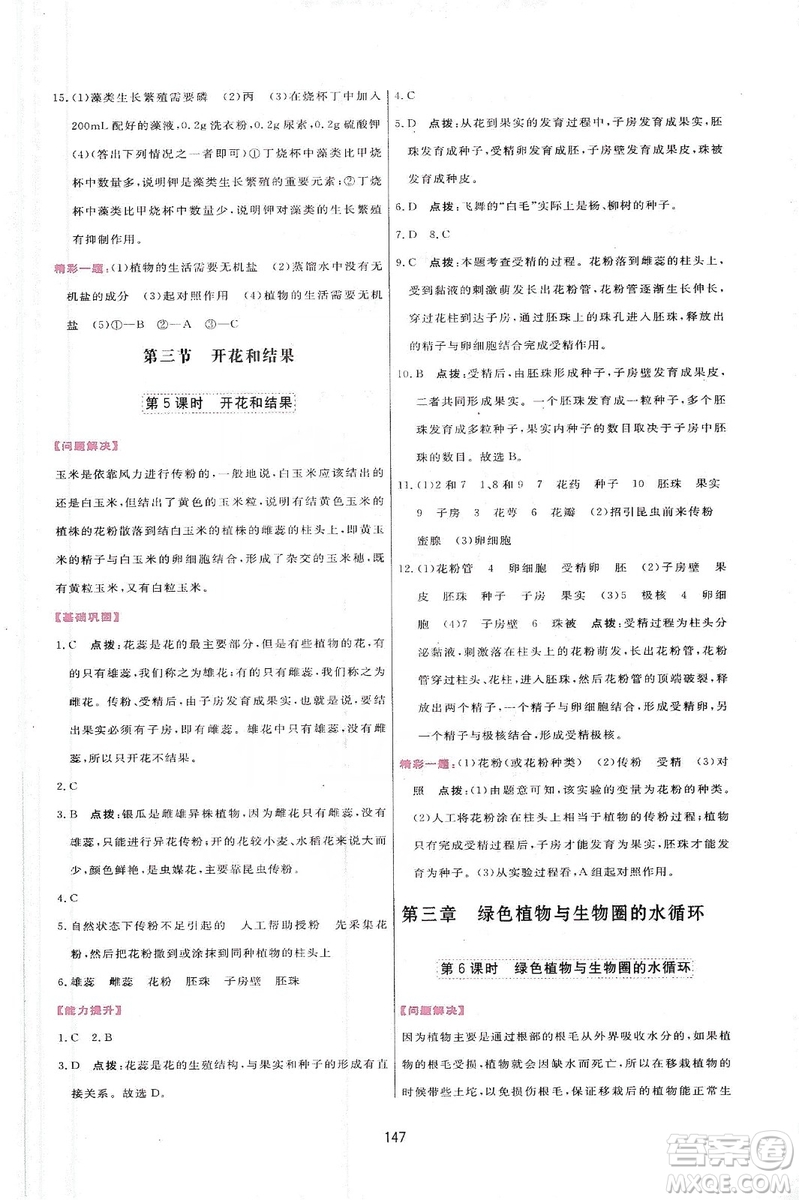 2019三維數(shù)字課堂七年級(jí)生物上冊(cè)人教版答案