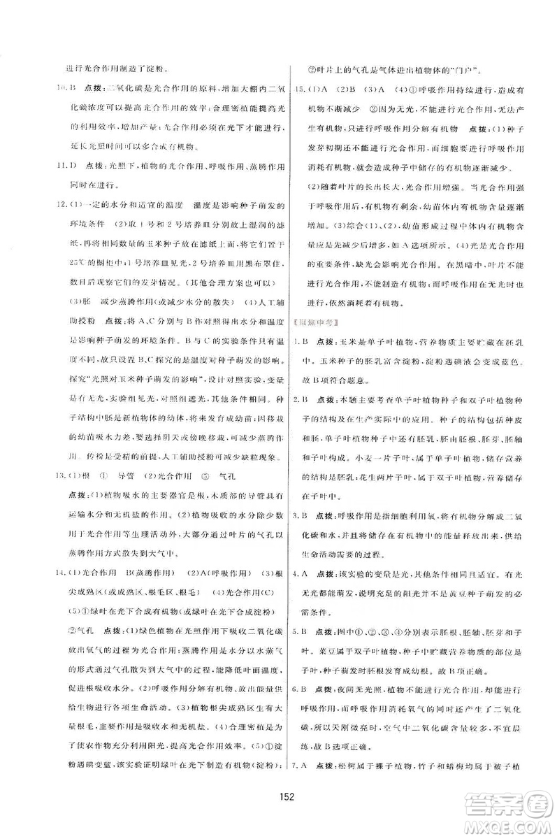 2019三維數(shù)字課堂七年級(jí)生物上冊(cè)人教版答案