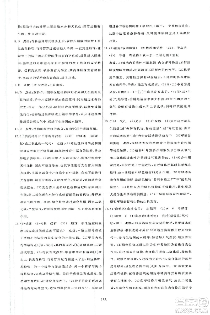 2019三維數(shù)字課堂七年級(jí)生物上冊(cè)人教版答案