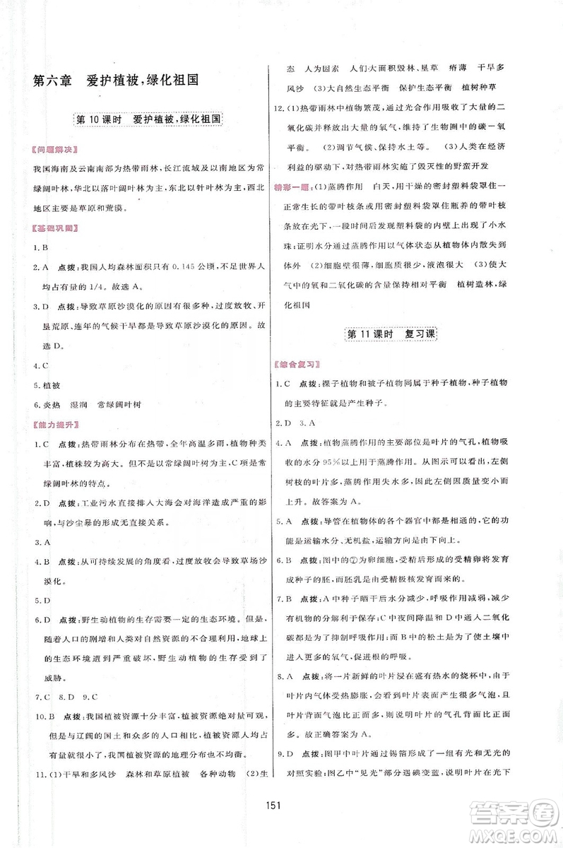 2019三維數(shù)字課堂七年級(jí)生物上冊(cè)人教版答案