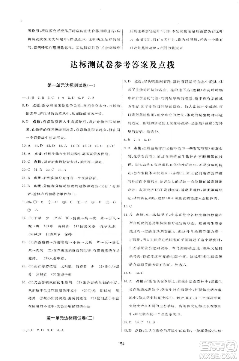 2019三維數(shù)字課堂七年級(jí)生物上冊(cè)人教版答案