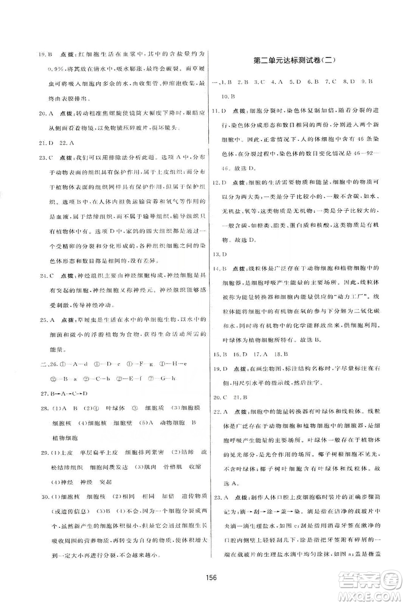 2019三維數(shù)字課堂七年級(jí)生物上冊(cè)人教版答案