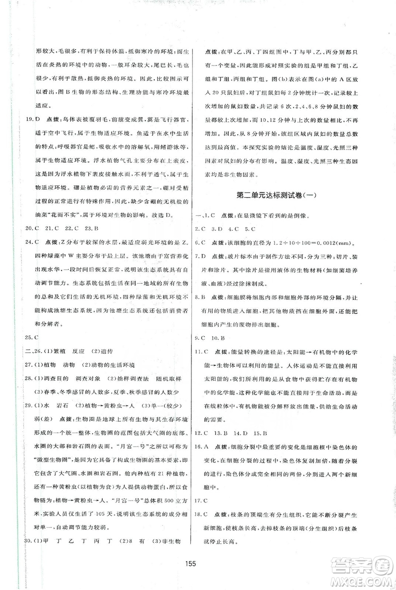 2019三維數(shù)字課堂七年級(jí)生物上冊(cè)人教版答案