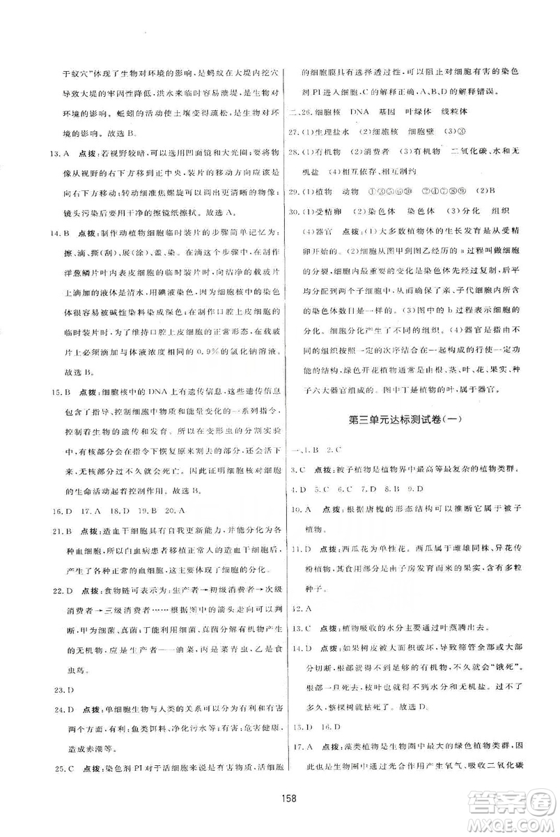 2019三維數(shù)字課堂七年級(jí)生物上冊(cè)人教版答案