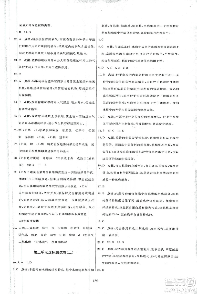 2019三維數(shù)字課堂七年級(jí)生物上冊(cè)人教版答案